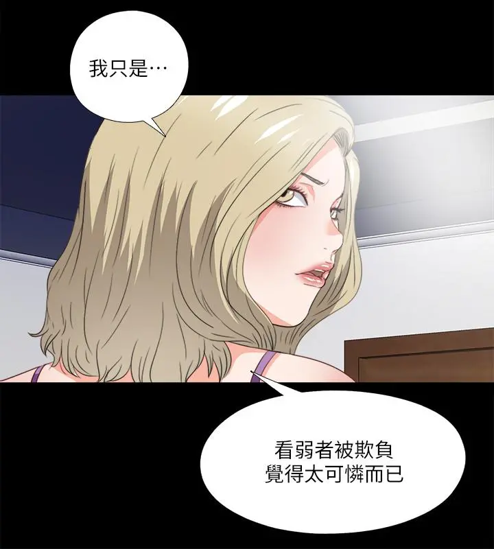爱徒 第37话-只有老师可以放进来 第23页