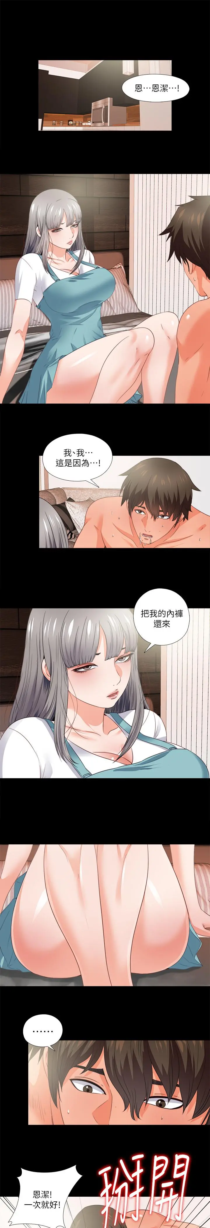爱徒 第37话-只有老师可以放进来 第2页
