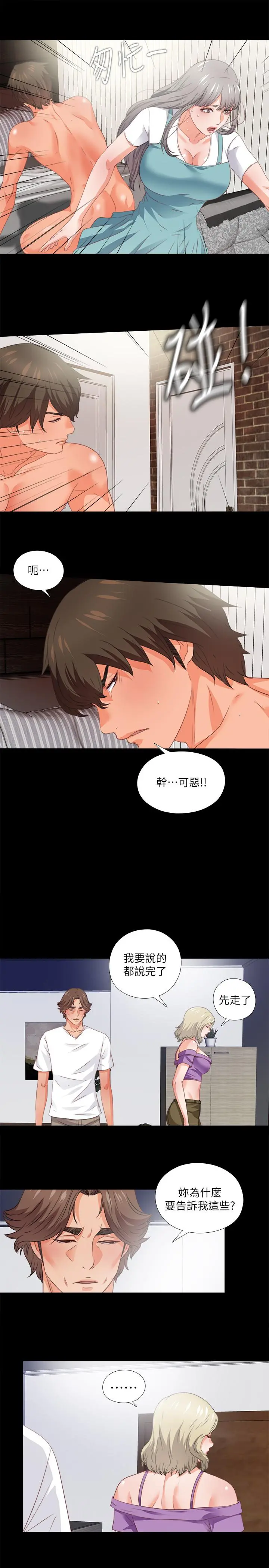 爱徒 第37话-只有老师可以放进来 第22页