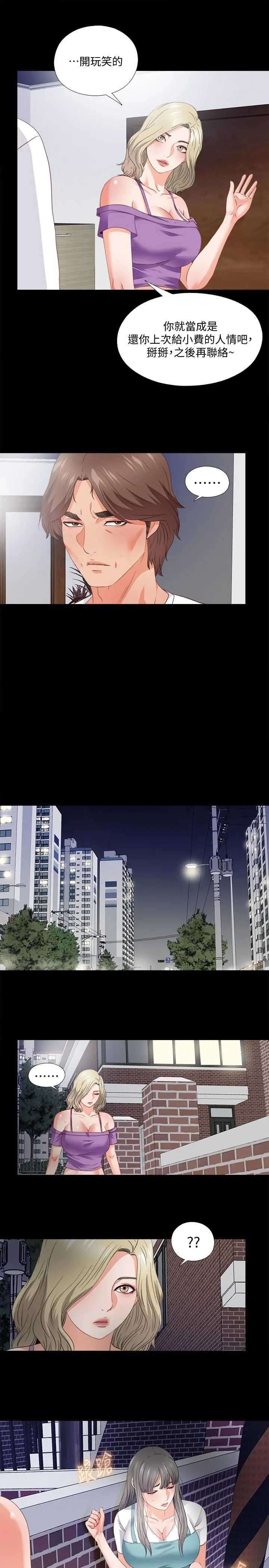 爱徒 第37话-只有老师可以放进来 第24页