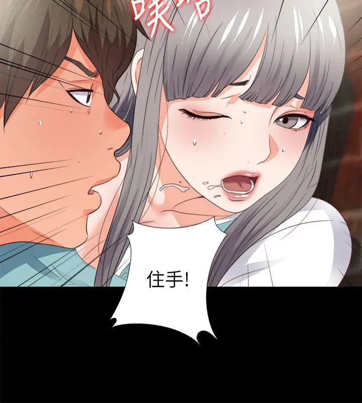 爱徒 第37话-只有老师可以放进来 第17页