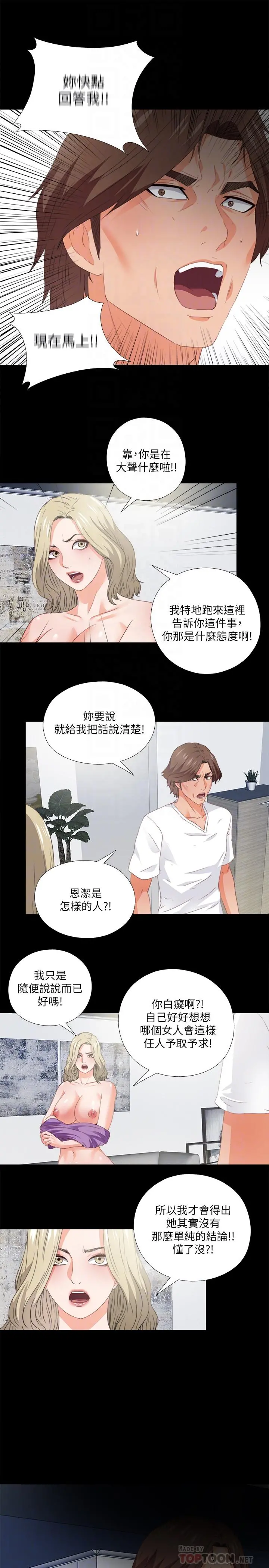 爱徒 第37话-只有老师可以放进来 第8页