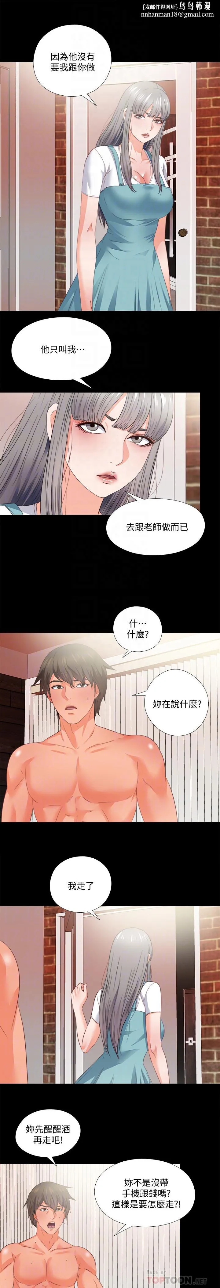 爱徒 第37话-只有老师可以放进来 第14页