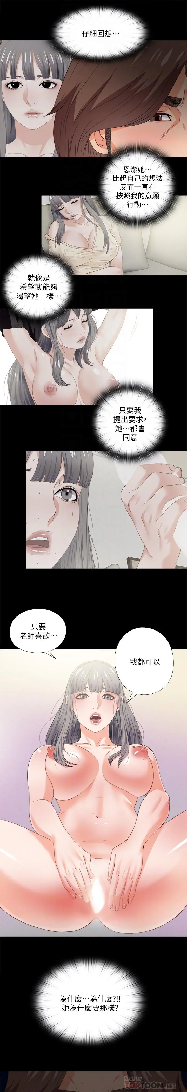 爱徒 第37话-只有老师可以放进来 第10页