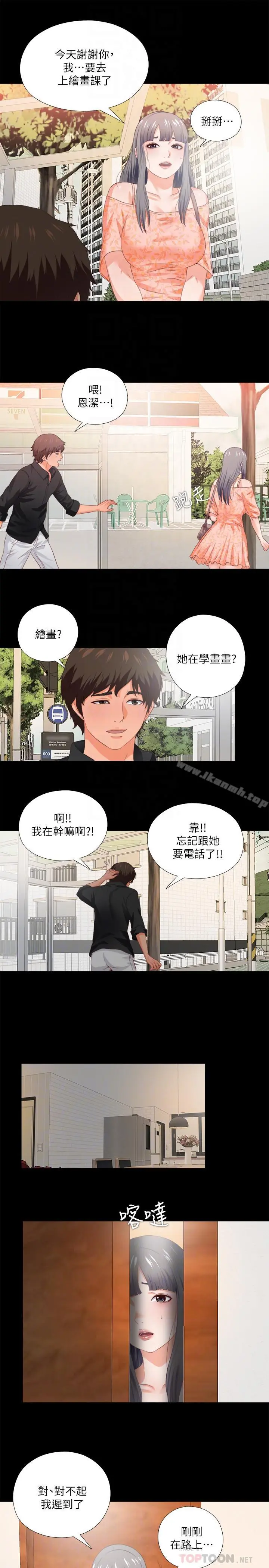 爱徒 第27话-身心都被彻底支配的恩洁 第10页