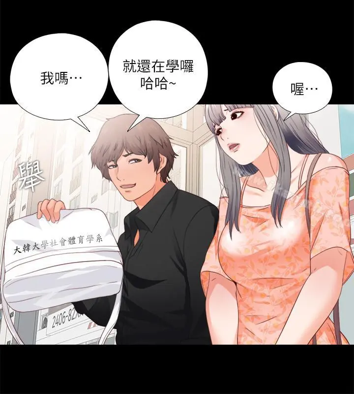 爱徒 第27话-身心都被彻底支配的恩洁 第7页