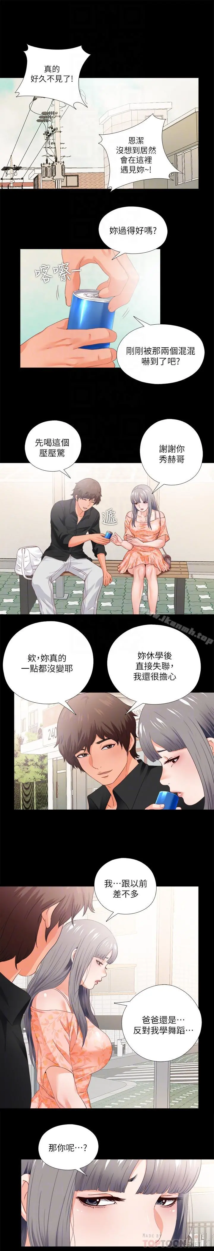 爱徒 第27话-身心都被彻底支配的恩洁 第6页