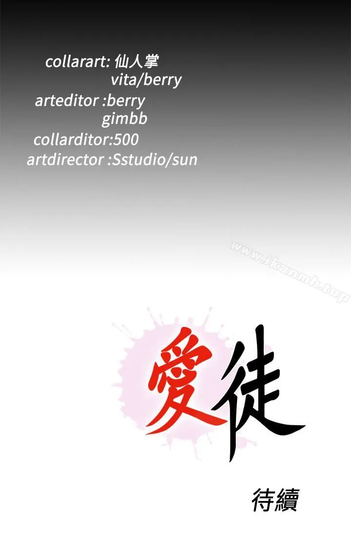 爱徒 第27话-身心都被彻底支配的恩洁 第27页