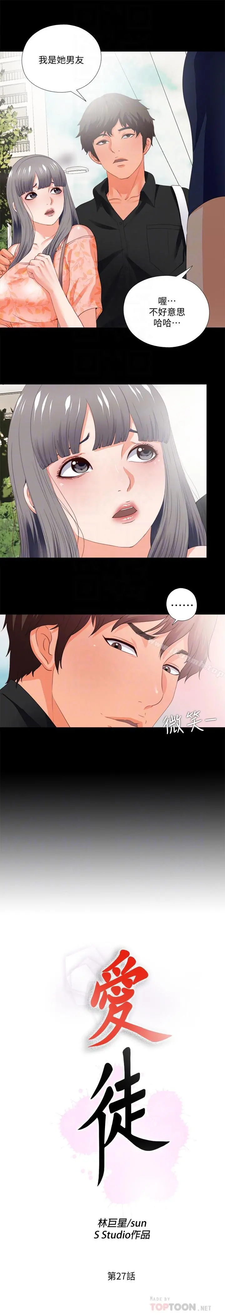 爱徒 第27话-身心都被彻底支配的恩洁 第4页