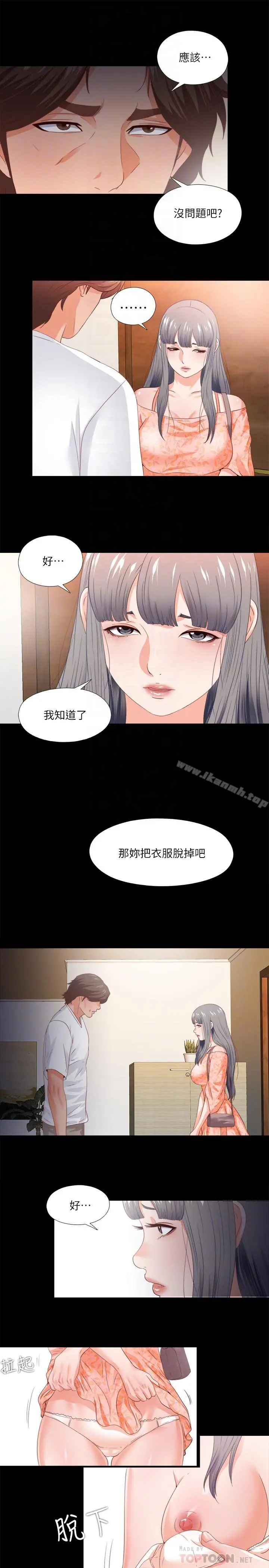 爱徒 第27话-身心都被彻底支配的恩洁 第14页