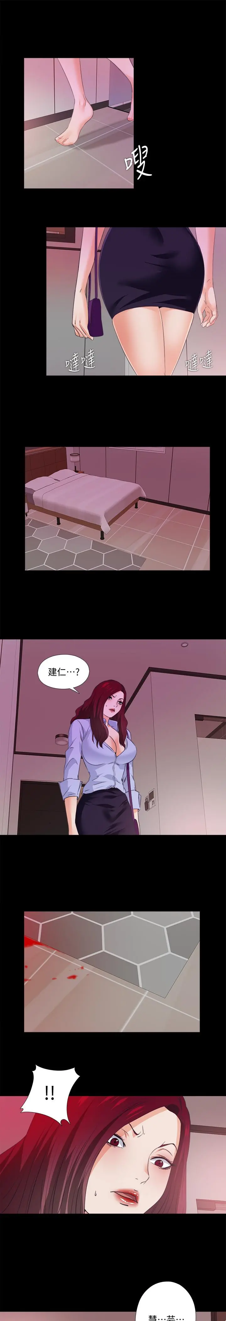 爱徒 第58话-她们最后的选择 第2页