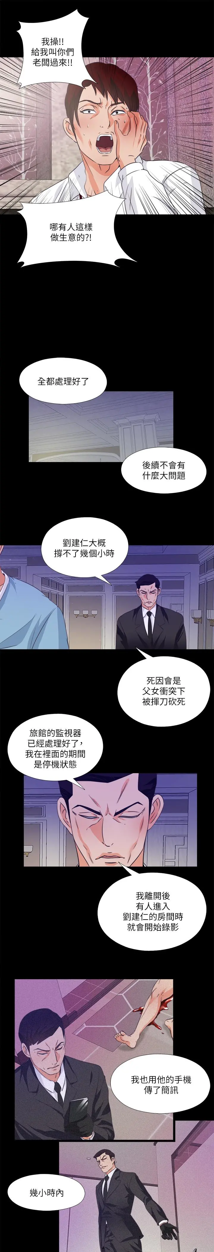 爱徒 第58话-她们最后的选择 第20页