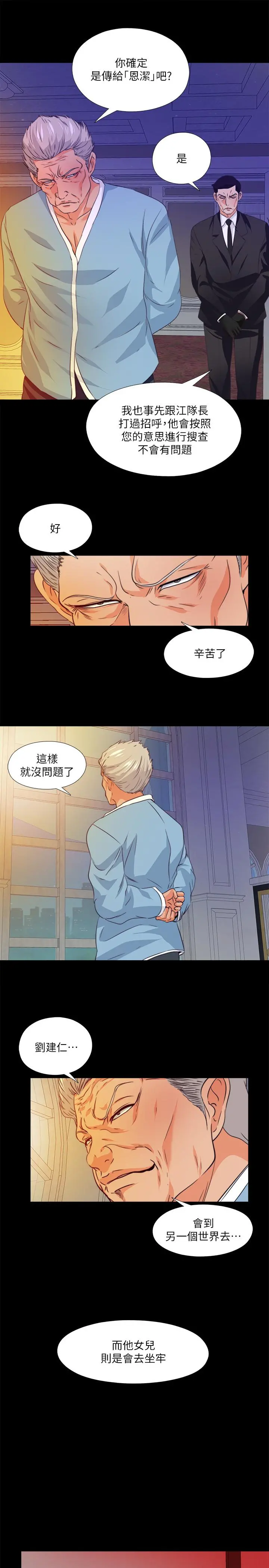 爱徒 第58话-她们最后的选择 第22页