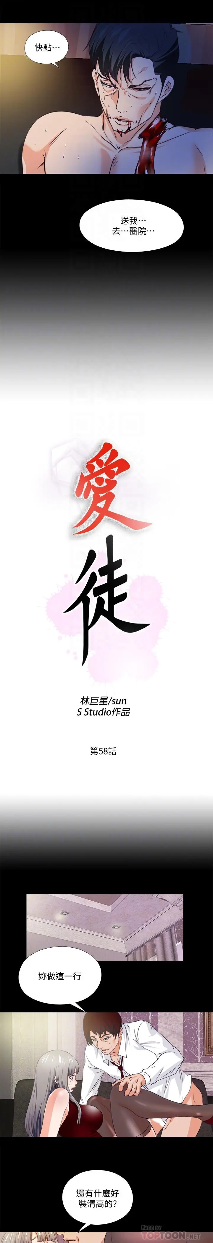 爱徒 第58话-她们最后的选择 第6页