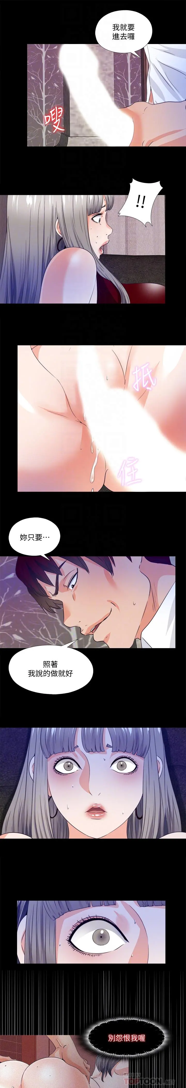 爱徒 第58话-她们最后的选择 第12页