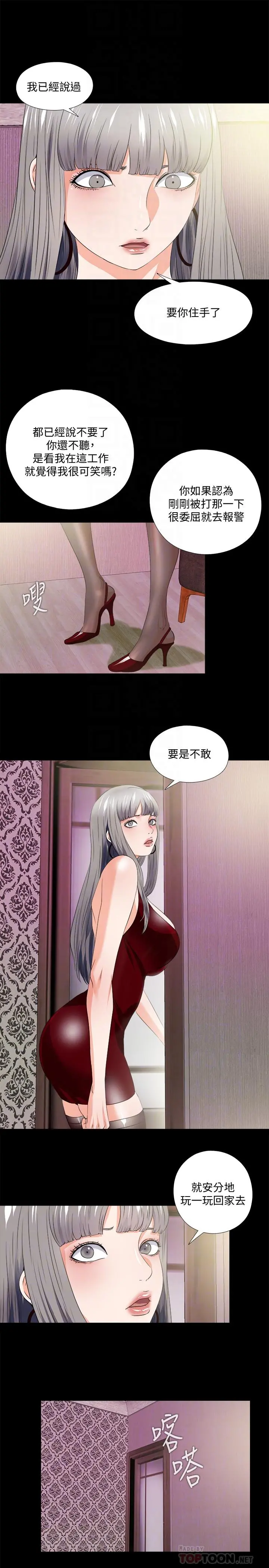 爱徒 第58话-她们最后的选择 第18页
