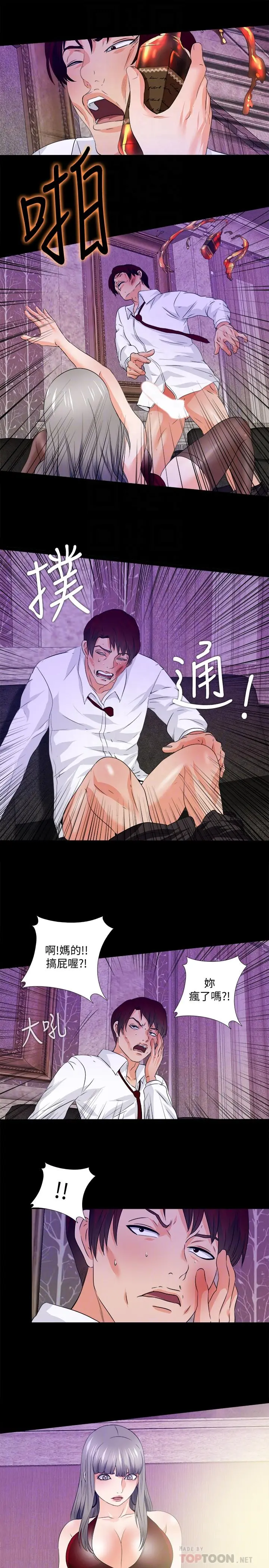爱徒 第58话-她们最后的选择 第16页