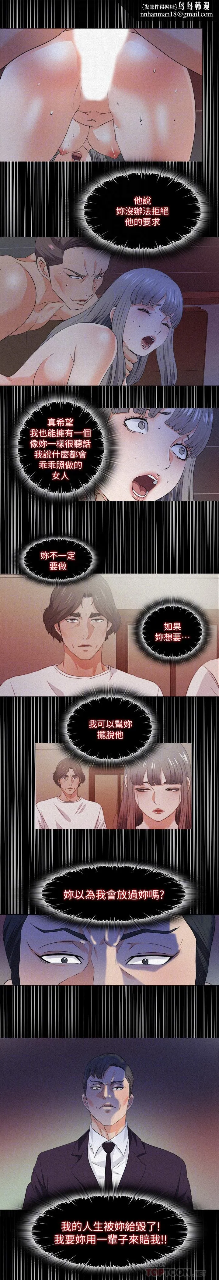 爱徒 第58话-她们最后的选择 第14页