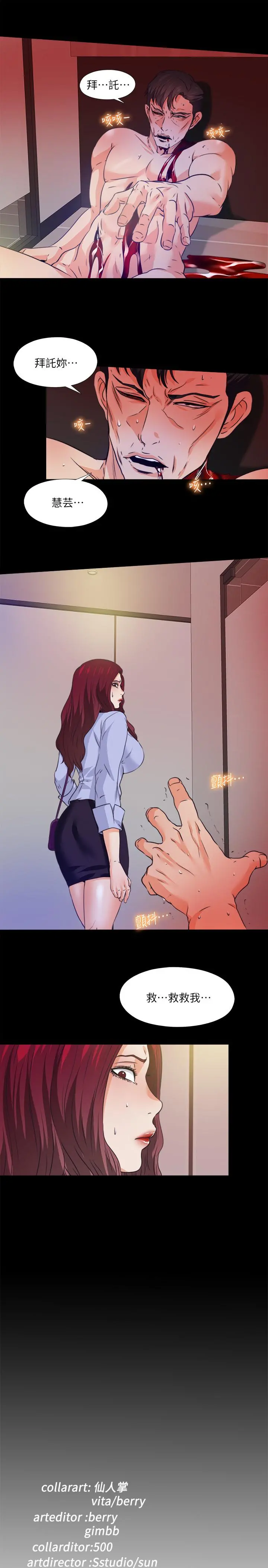 爱徒 第58话-她们最后的选择 第24页