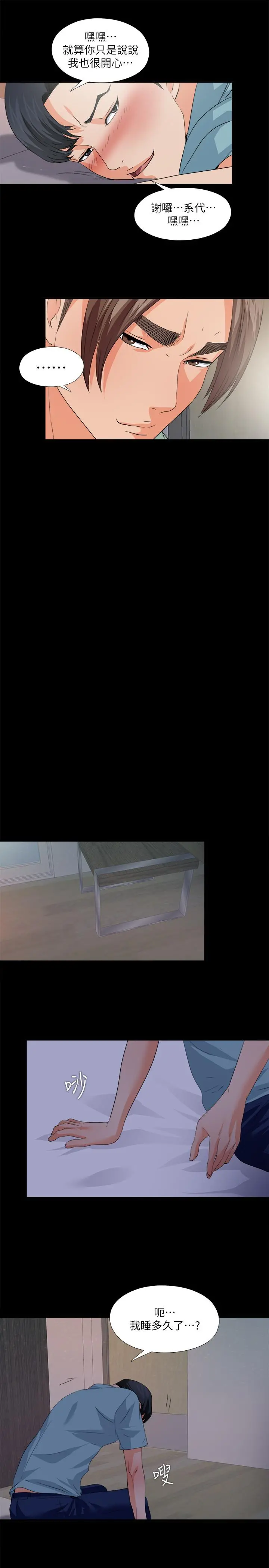 爱徒 第48话-三人根深蒂固的孽缘 第20页