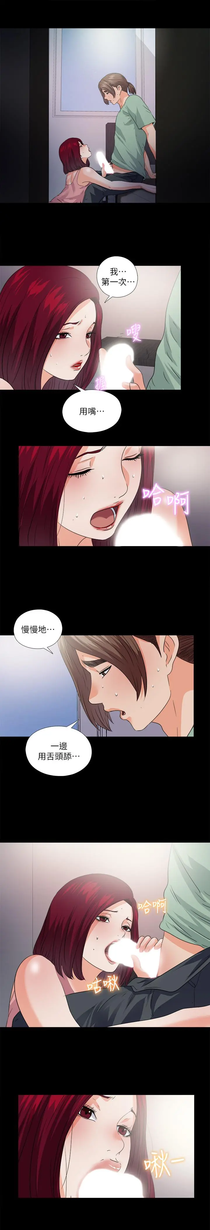 爱徒 第48话-三人根深蒂固的孽缘 第24页