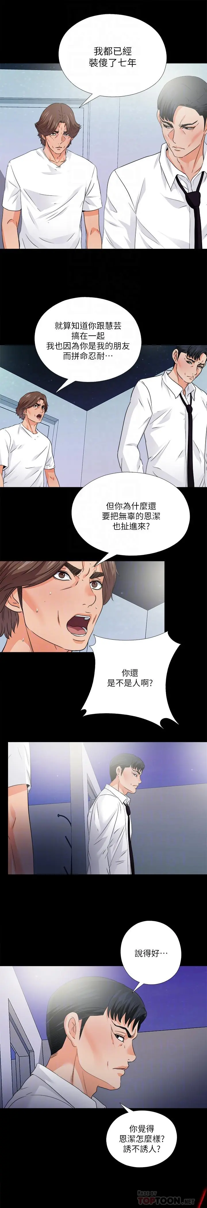 爱徒 第48话-三人根深蒂固的孽缘 第10页