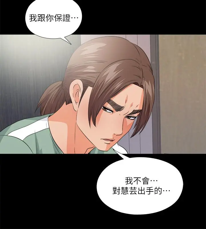 爱徒 第48话-三人根深蒂固的孽缘 第19页
