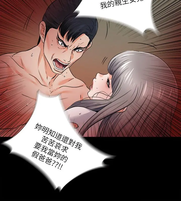爱徒 第48话-三人根深蒂固的孽缘 第5页