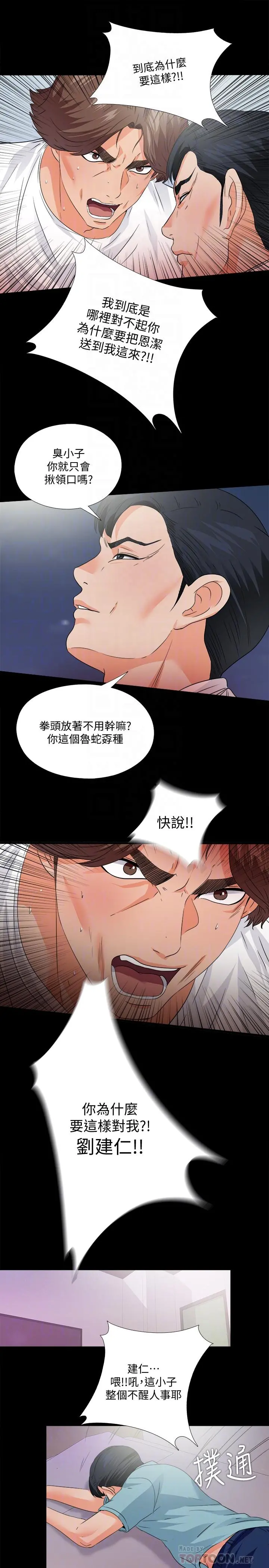 爱徒 第48话-三人根深蒂固的孽缘 第14页