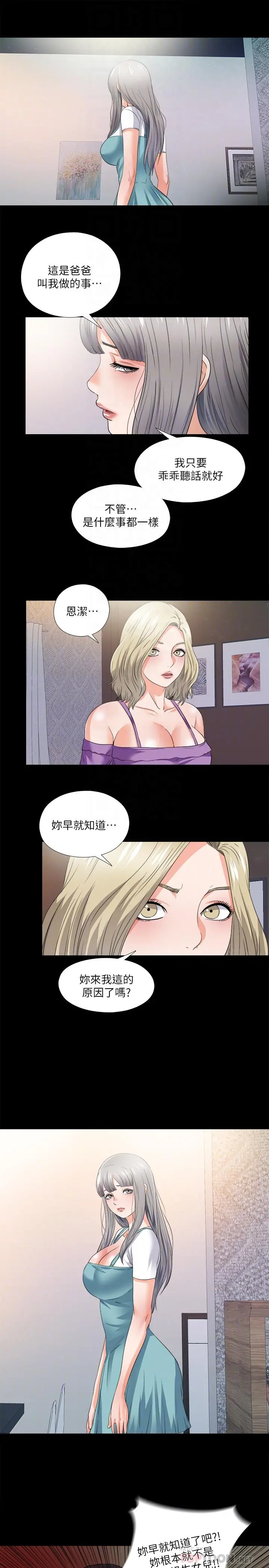 爱徒 第48话-三人根深蒂固的孽缘 第4页