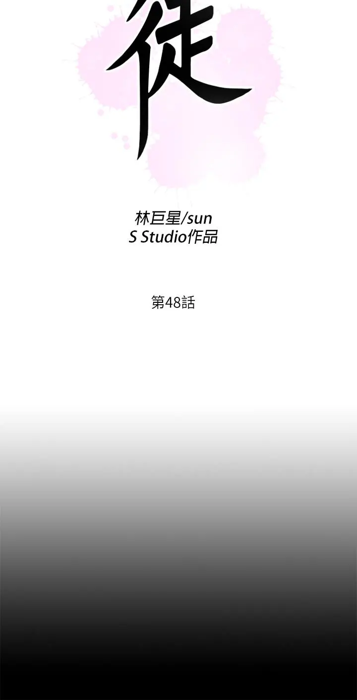 爱徒 第48话-三人根深蒂固的孽缘 第7页