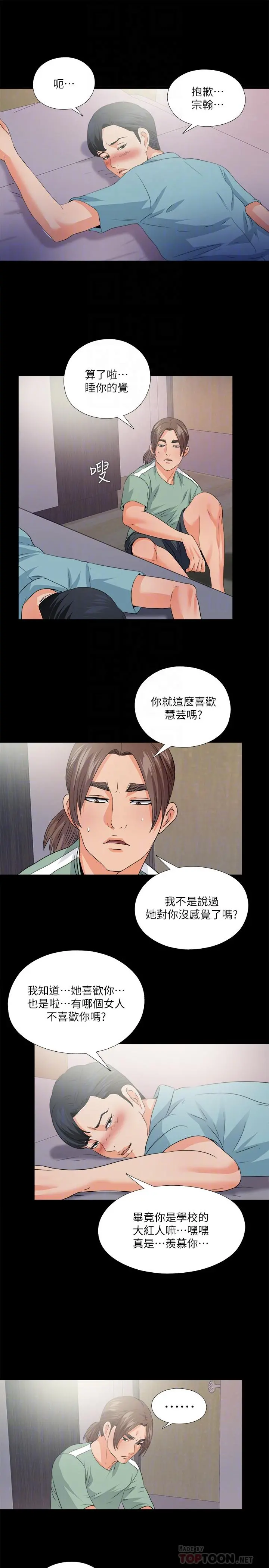 爱徒 第48话-三人根深蒂固的孽缘 第18页
