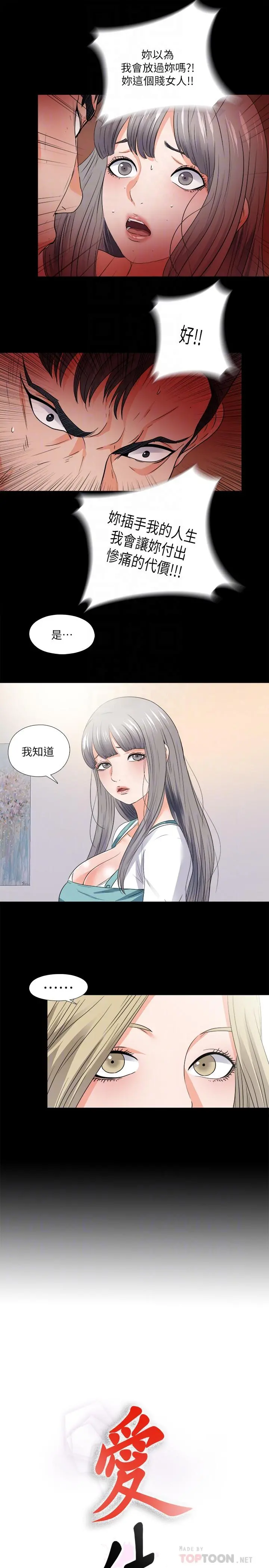 爱徒 第48话-三人根深蒂固的孽缘 第6页