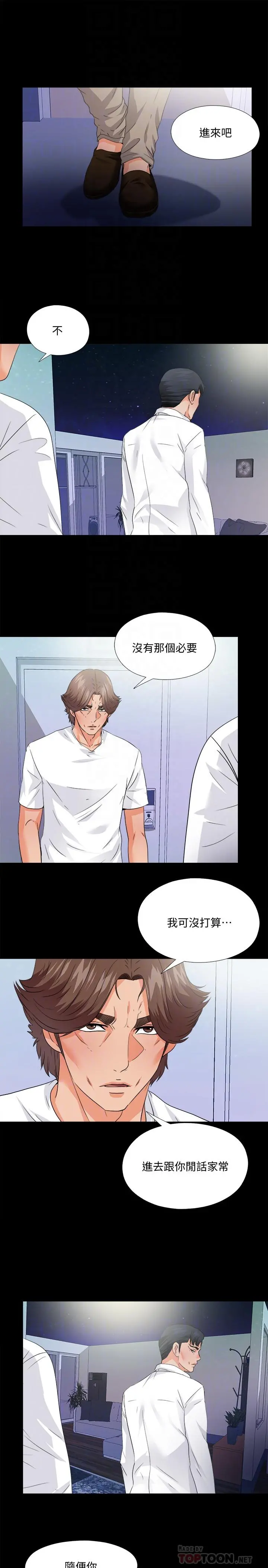 爱徒 第48话-三人根深蒂固的孽缘 第8页