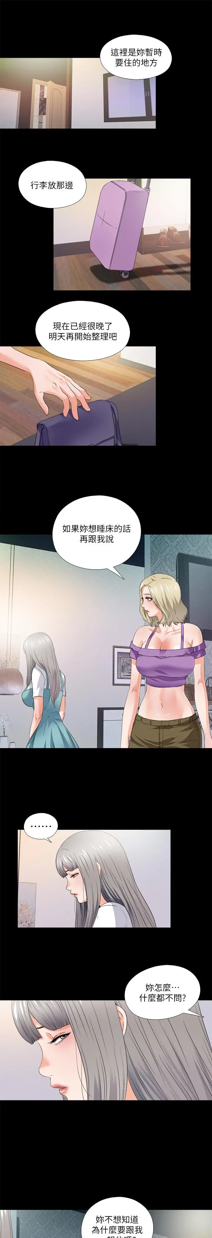 爱徒 第48话-三人根深蒂固的孽缘 第2页