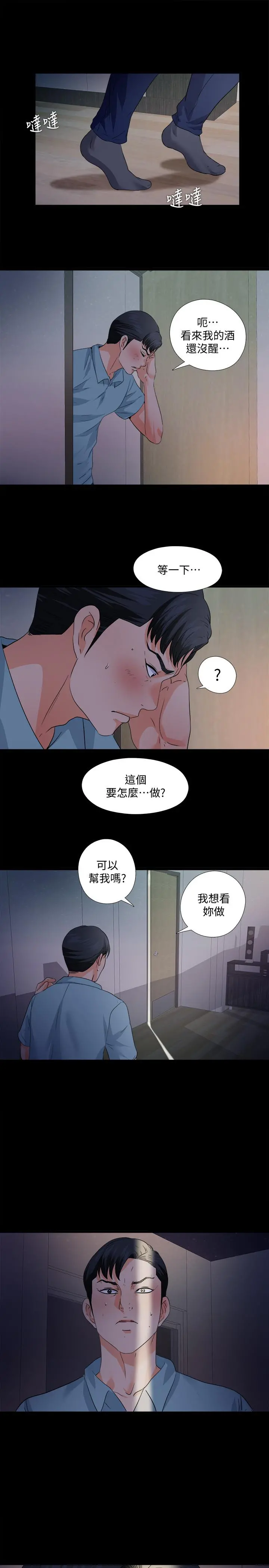 爱徒 第48话-三人根深蒂固的孽缘 第22页