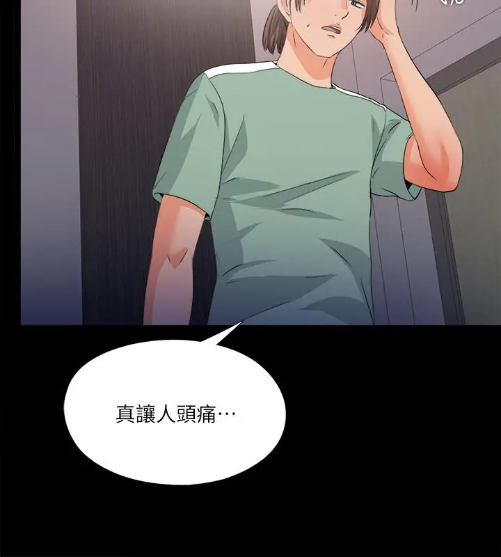 爱徒 第48话-三人根深蒂固的孽缘 第17页