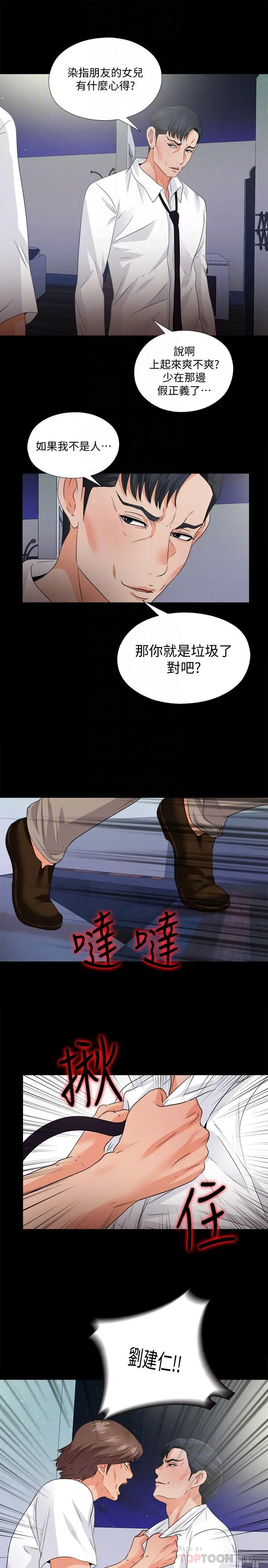 爱徒 第48话-三人根深蒂固的孽缘 第12页