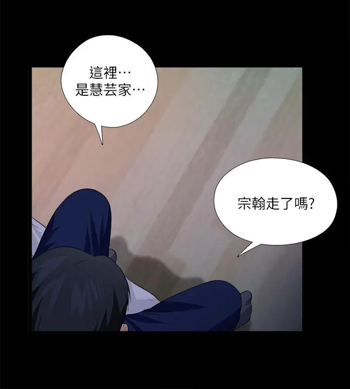 爱徒 第48话-三人根深蒂固的孽缘 第21页