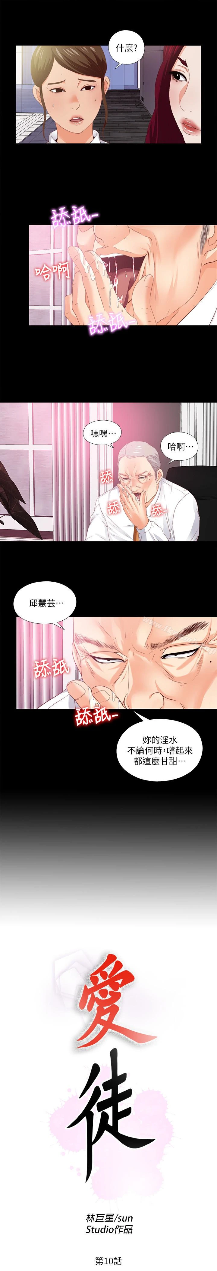 爱徒 第10话-老师该不会对着我坐过的椅子&hellip;? 第3页