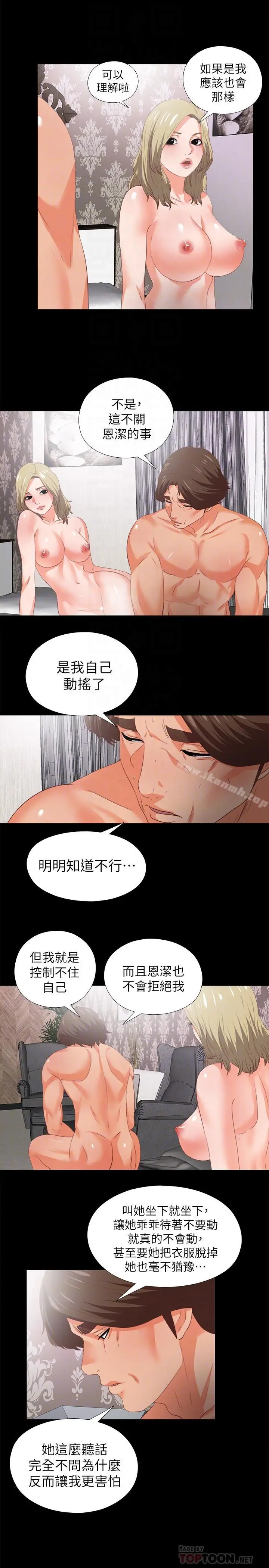 爱徒 第22话-全部吞下去 第14页