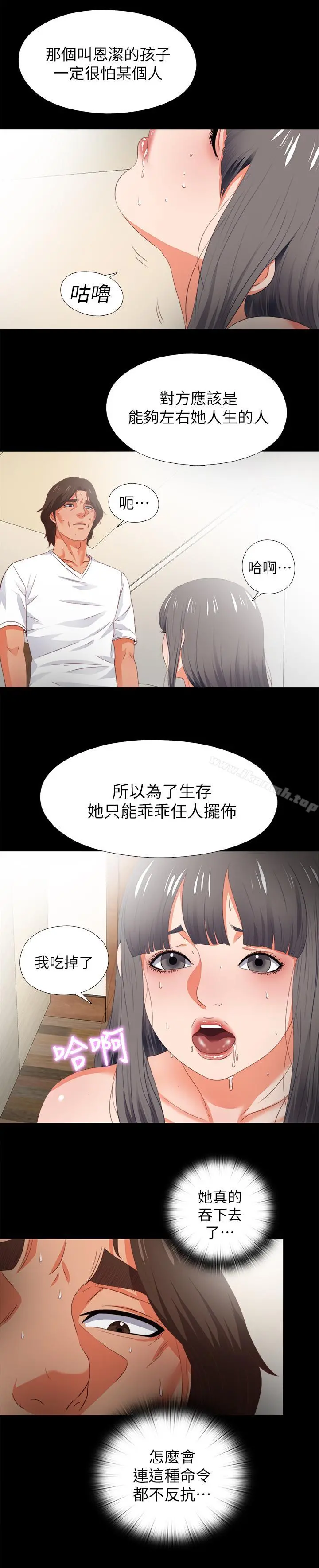 爱徒 第22话-全部吞下去 第26页