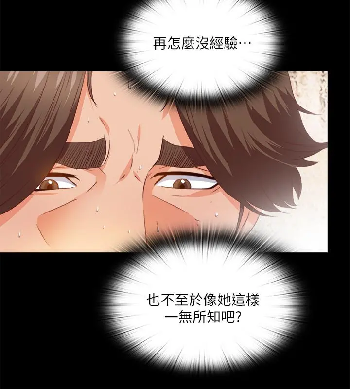 爱徒 第30话-体验到肉慾欢愉的恩洁 第9页