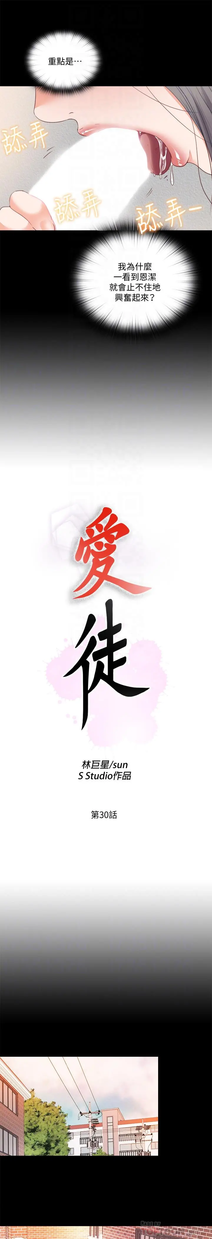 爱徒 第30话-体验到肉慾欢愉的恩洁 第10页