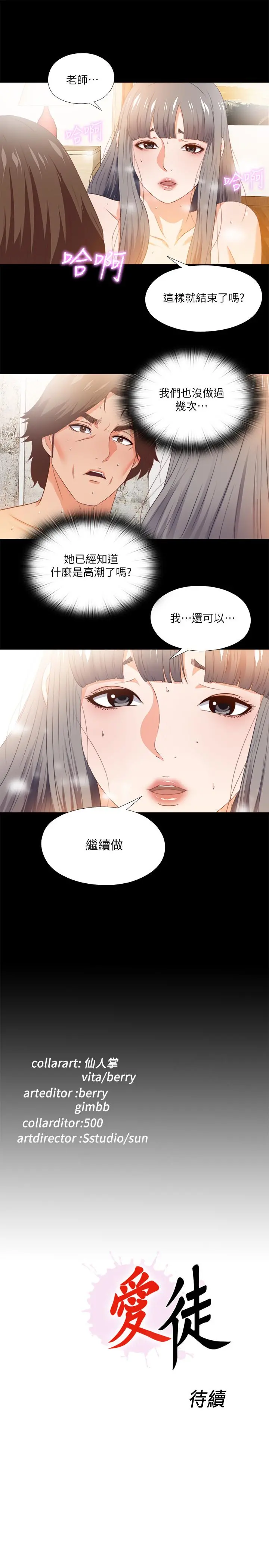 爱徒 第30话-体验到肉慾欢愉的恩洁 第26页