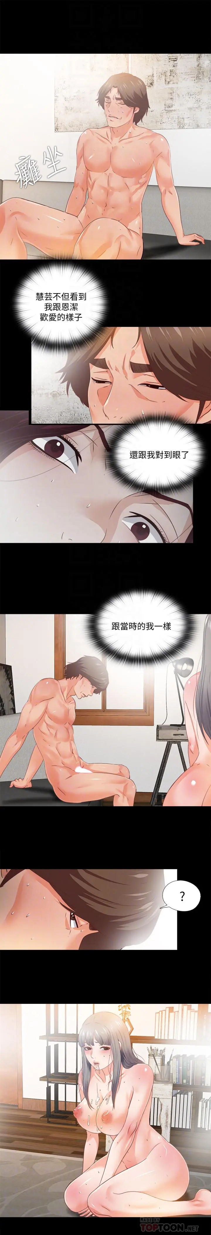 爱徒 第30话-体验到肉慾欢愉的恩洁 第4页