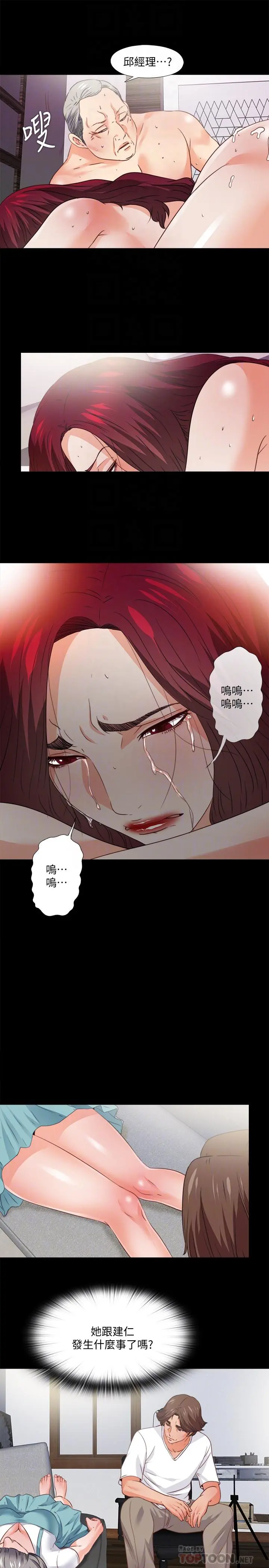 爱徒 第38话-盖过情慾的好奇心 第18页