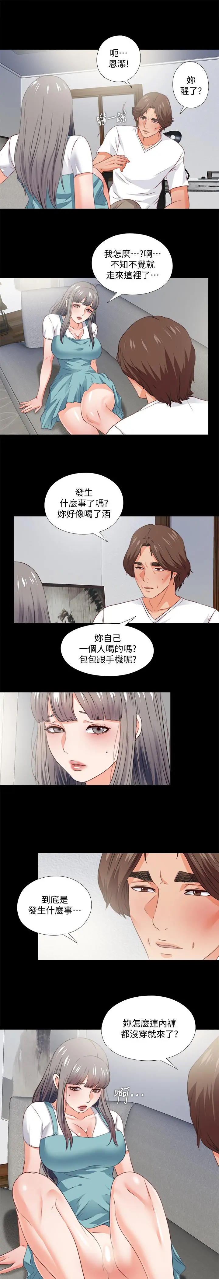 爱徒 第38话-盖过情慾的好奇心 第22页