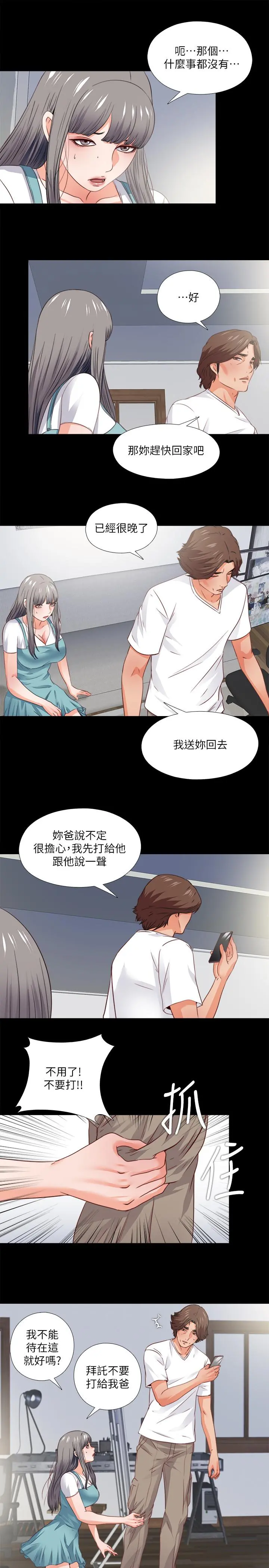 爱徒 第38话-盖过情慾的好奇心 第24页