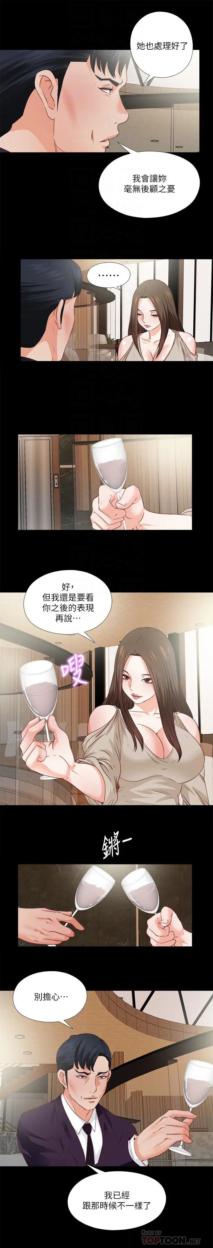 爱徒 第38话-盖过情慾的好奇心 第12页